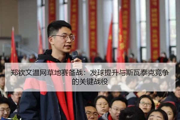 zheng-qin-wen-wen-wang-cao-di-sai-bei-zhan-fa-qiu-ti-sheng-yu-si-wa-tai-ke-jing-zheng-de-guan-jian-zhan-yi-2-934.jpg