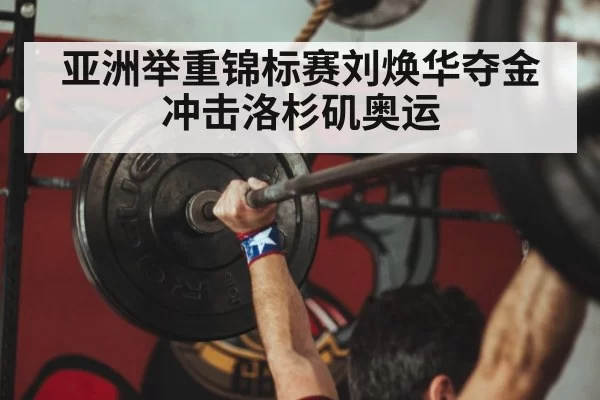 Chinese weightlifter training