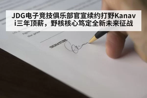 esports contract signing